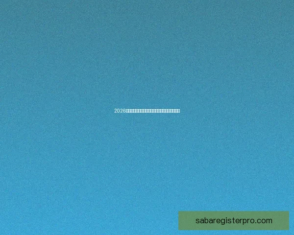 2026世界杯赛事全解析及比赛场地详细指南与观赛攻略